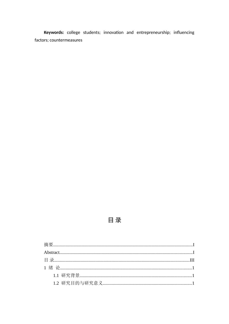 贵州省高校大学生创新创业现状调查分析研究——以花溪大学城为例   工商管理专业_第2页