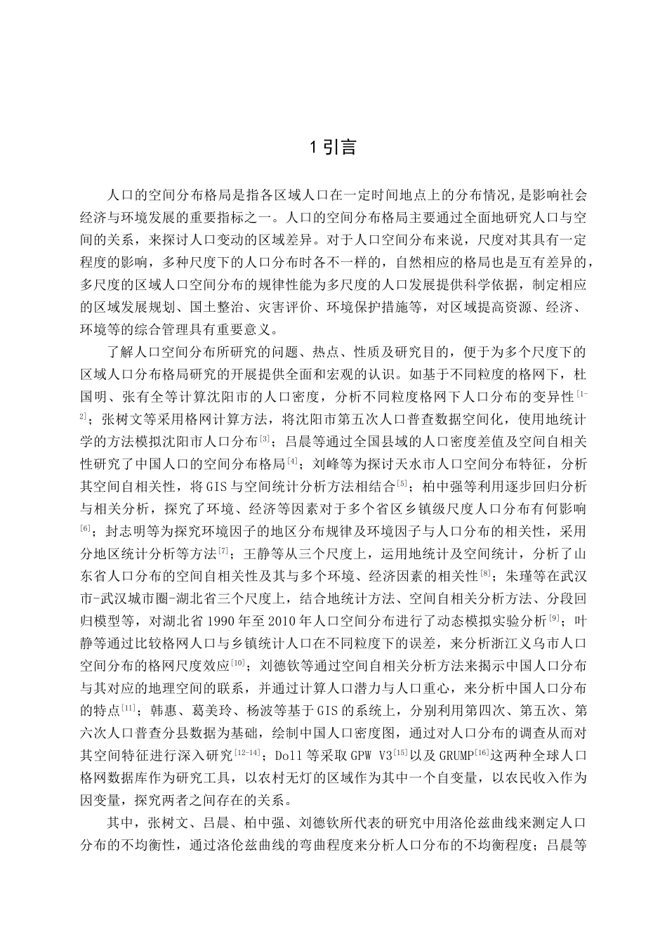 贵州省人口空间分布格局的多尺度分析研究   人力资源管理专业_第3页