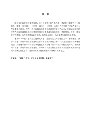 国产动画电影发行模式研究分析  影视编导专业