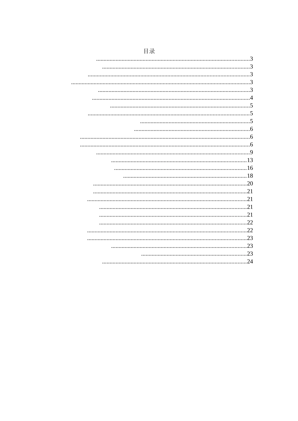 国产汽车转向系统的研究分析  车辆工程管理专业_第2页