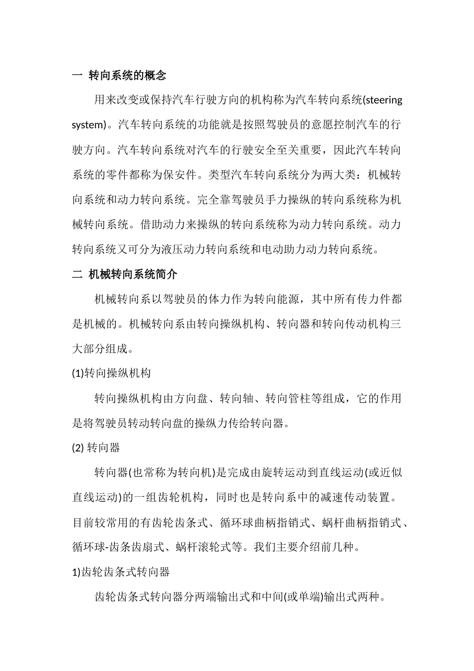 国产汽车转向系统的研究分析  车辆工程管理专业_第3页