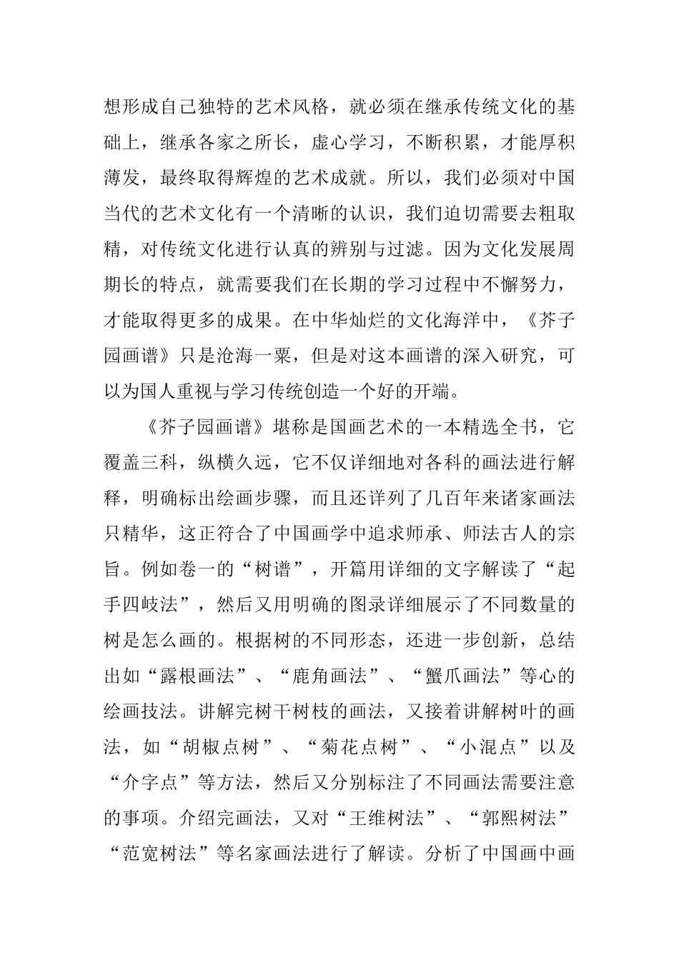 国画《芥子园画谱》谈中国传统美术设计和实现  绘画学专业_第2页