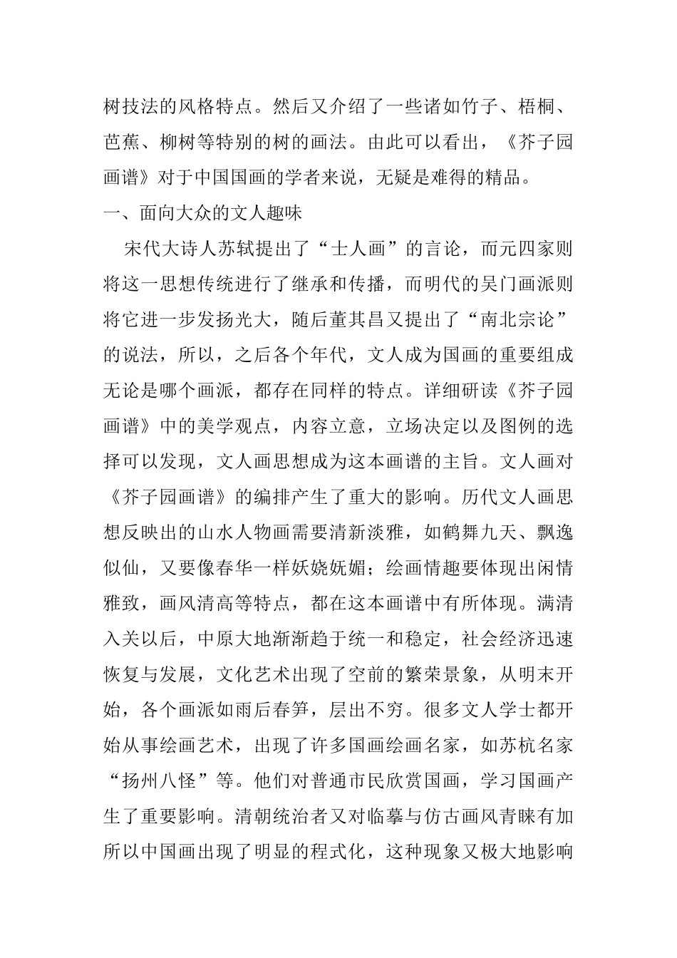 国画《芥子园画谱》谈中国传统美术设计和实现  绘画学专业_第3页