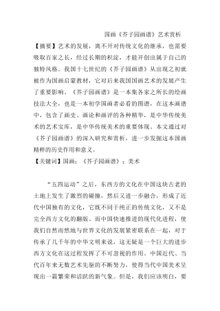 国画《芥子园画谱》谈中国传统美术设计和实现  绘画学专业