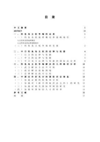 国际法视角下钓鱼岛主权争端的探析分析研究   法学专业
