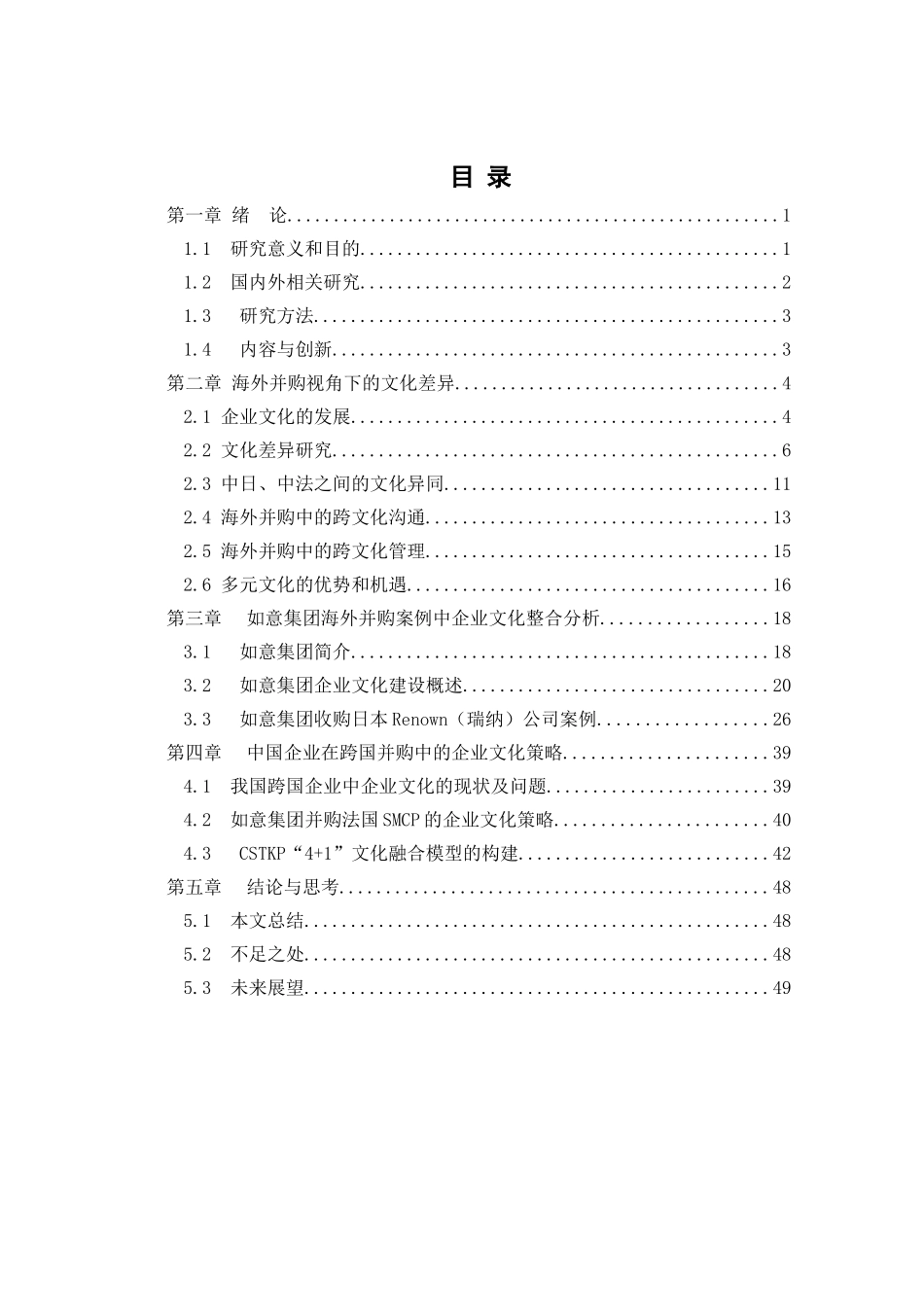 国际化并购中的企业文化整合分析研究  文化产业管理专业_第3页