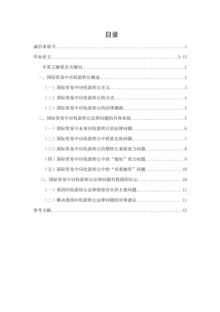 国际贸易中应收款转让法律问题初探分析研究  财务会计学专业
