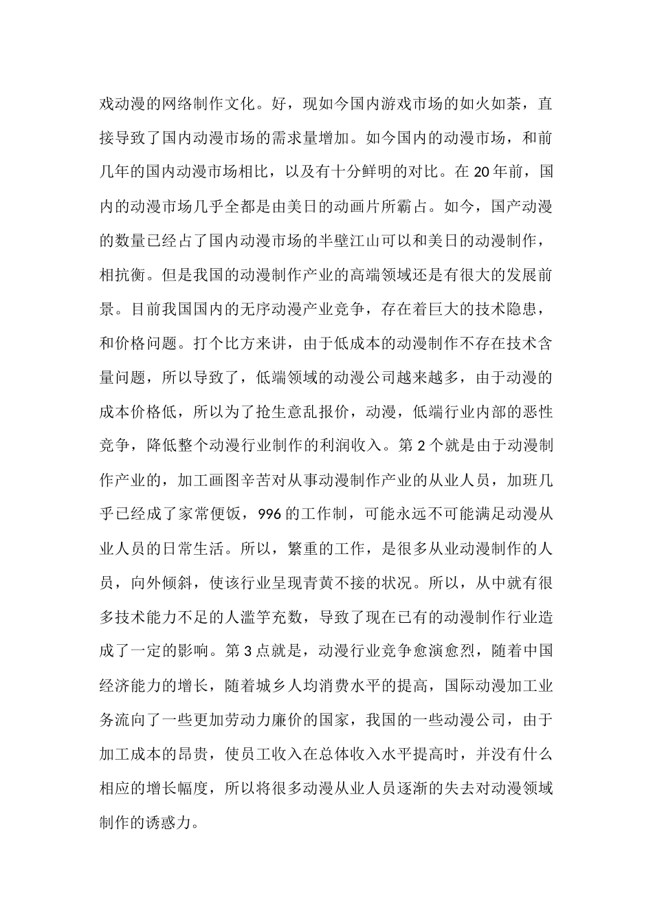 国内动漫制作技术及市场行情的分析研究   影视编导专业_第2页