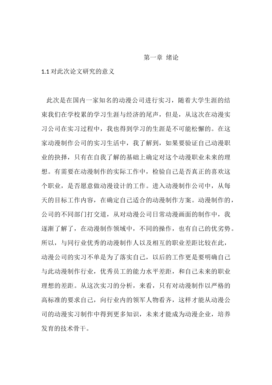 国内动漫制作技术及市场行情的分析研究   影视编导专业_第3页