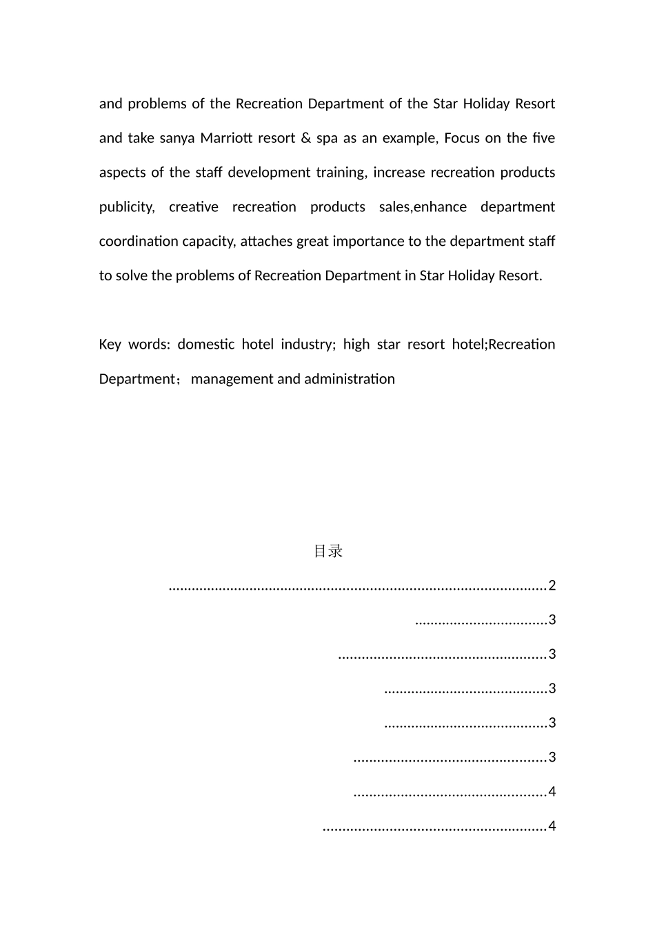 国内高星级度假酒店康乐部经营与管理问题的探讨分析研究——以三亚万豪度假酒店为例   工商管理专业_第2页
