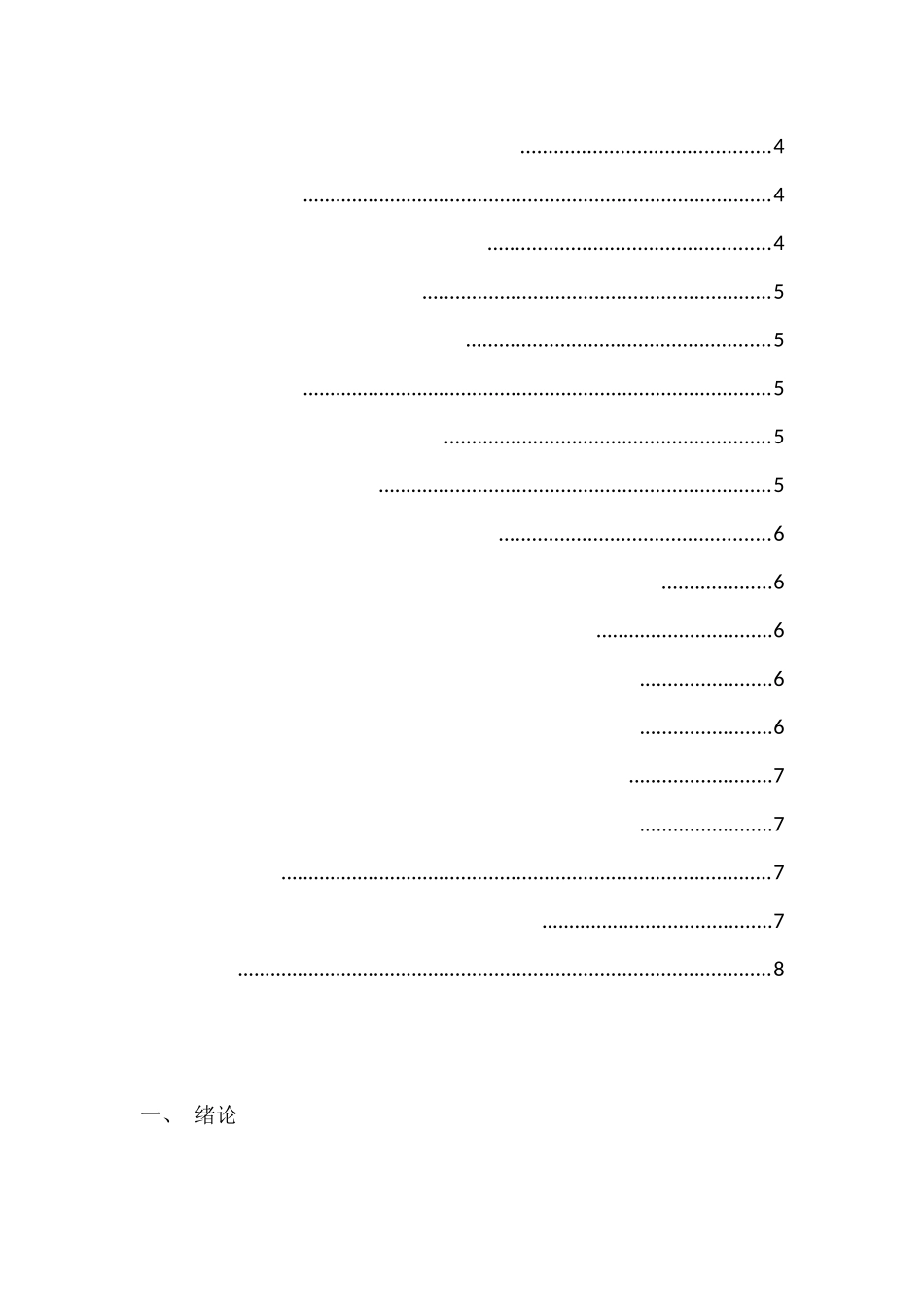 国内高星级度假酒店康乐部经营与管理问题的探讨分析研究——以三亚万豪度假酒店为例   工商管理专业_第3页