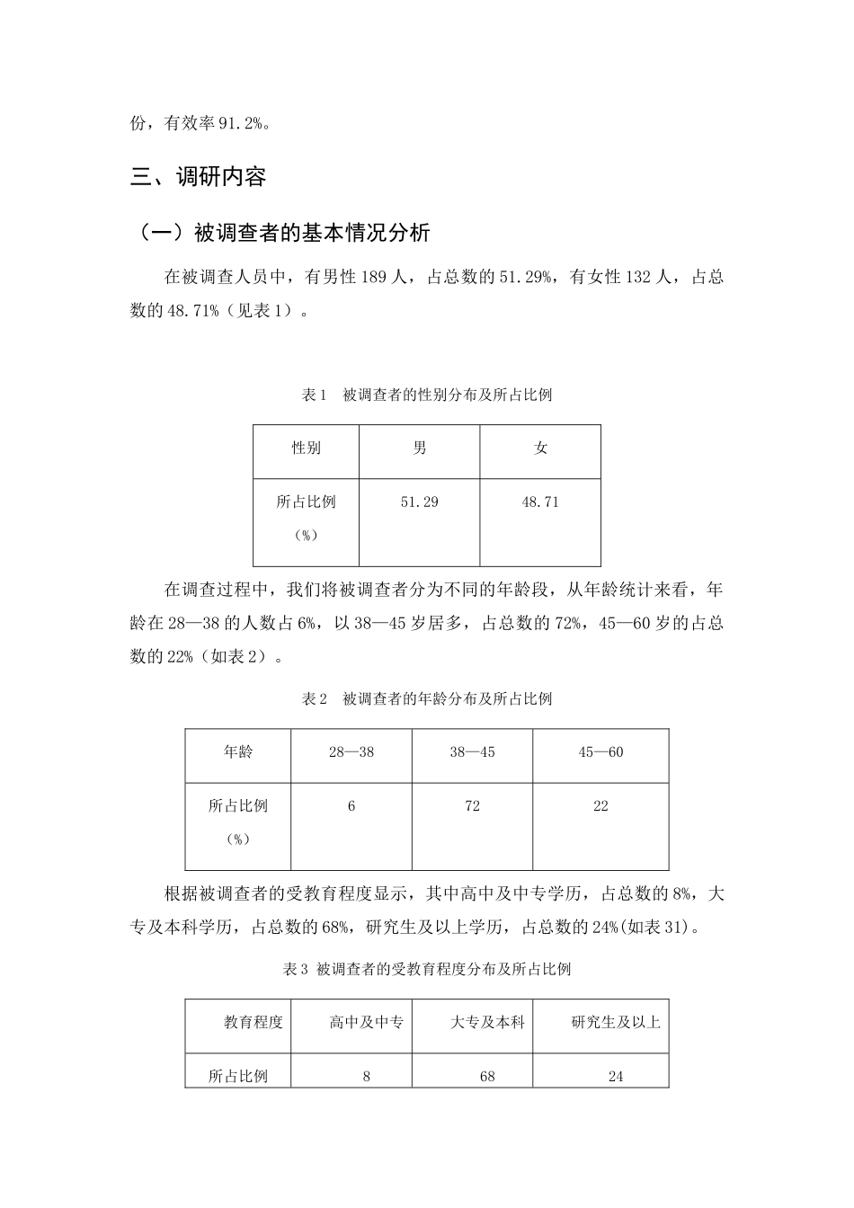 国内跨境电商现状及问题分析调研报告   电子商务管理专业_第2页
