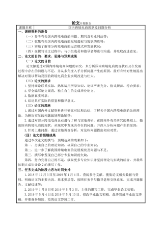 国内跨境电商现状及问题分析研究  开题报告