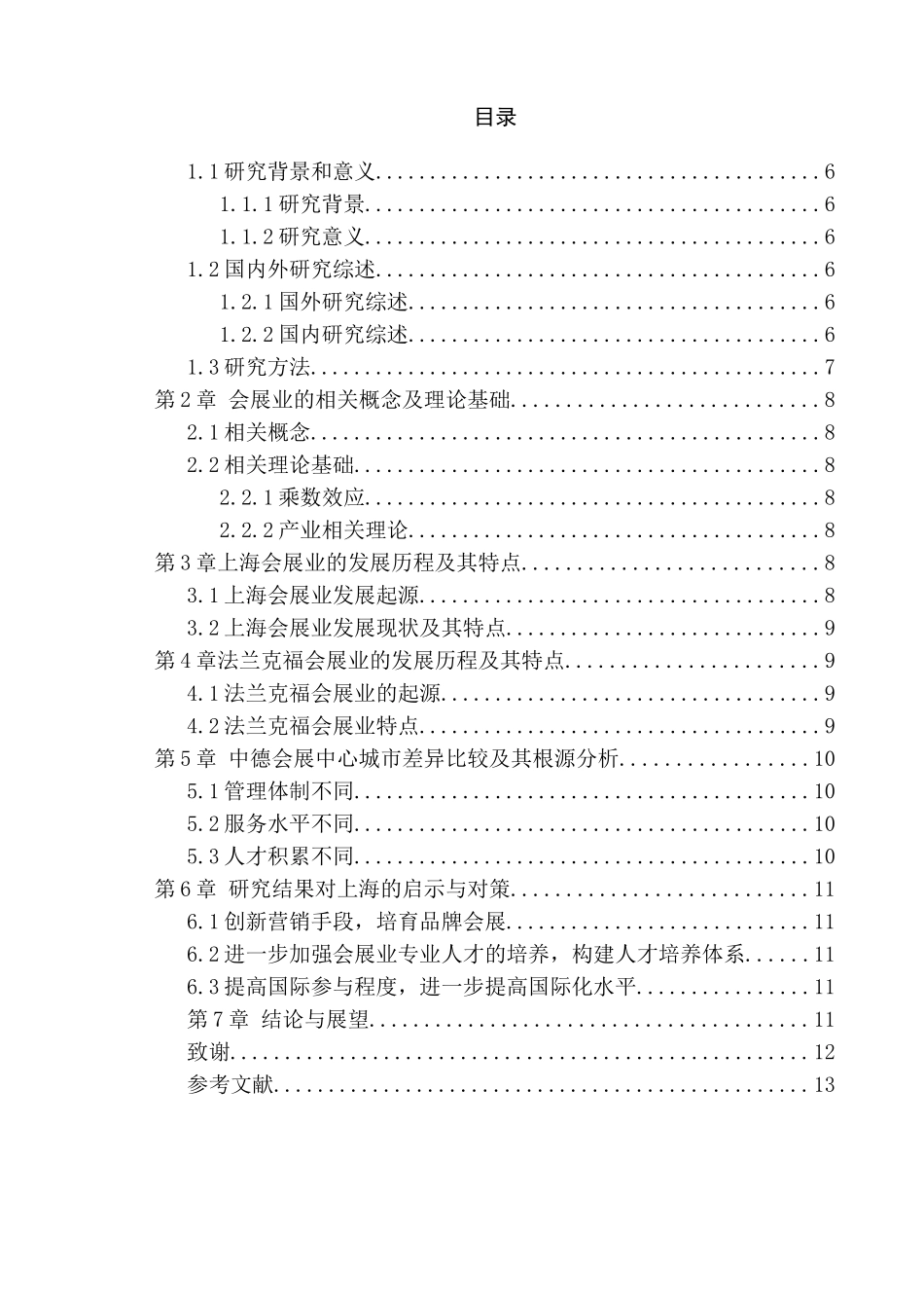 国内外研究会展分析研究    会展管理专业_第3页