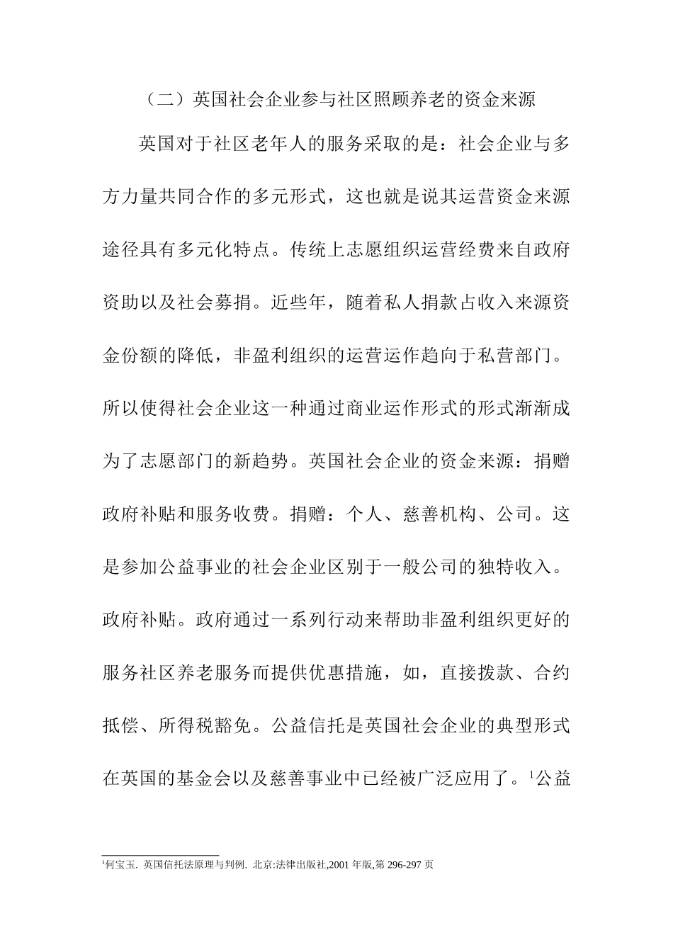 国外非盈利组织参与社区养老服务业的实践经验及启示分析研究——以英国为例   社会学专业_第3页
