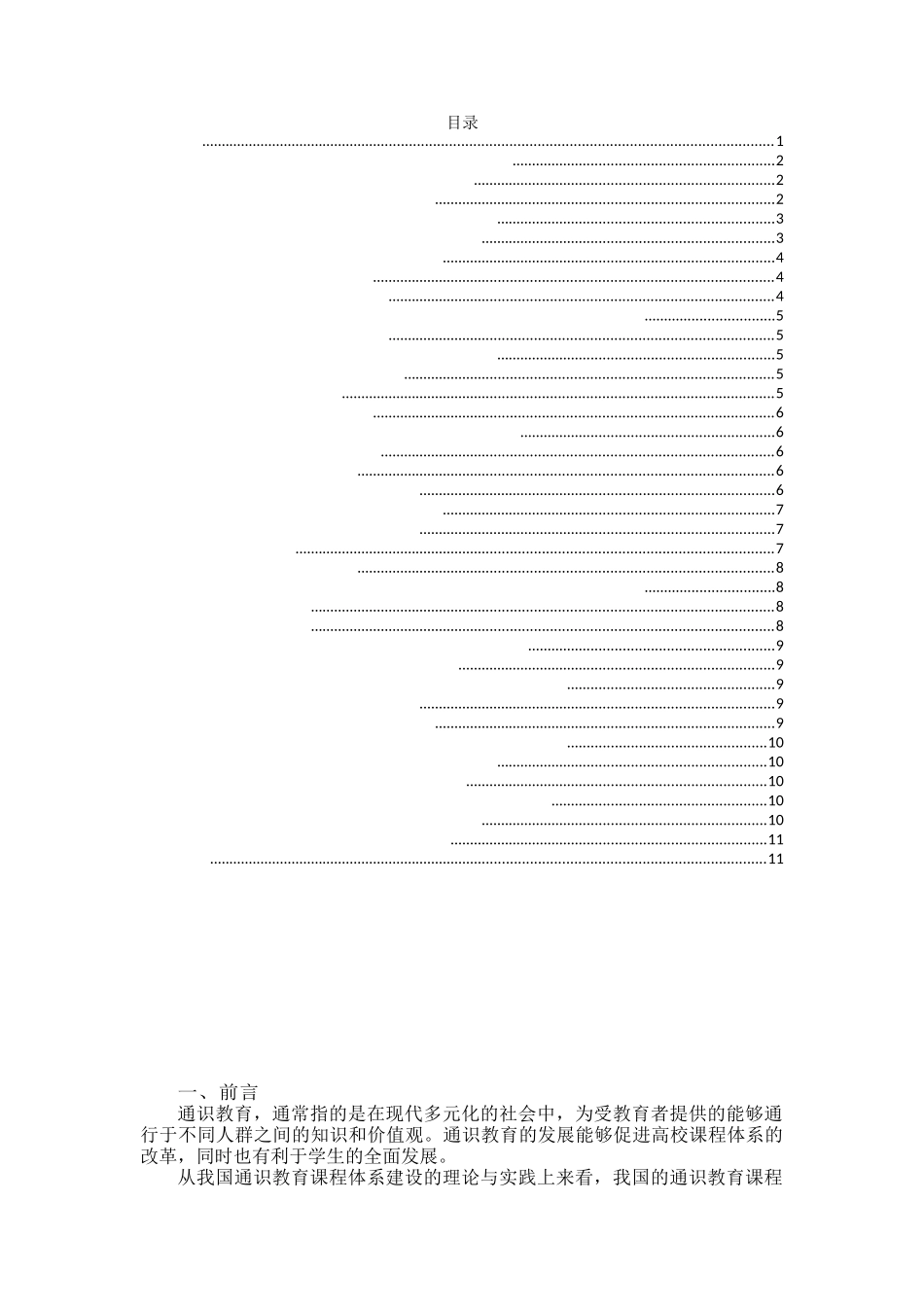 国外高校通识教育课程体系建设及启示分析研究  教育教学专业_第2页