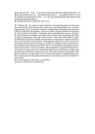 国外高校通识教育课程体系建设及启示分析研究  教育教学专业