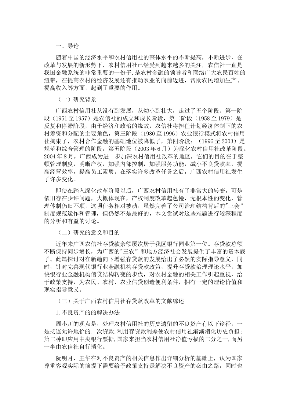 国外合作金融发展及对中国农村信用的改革分析研究   财务会计学专业_第1页