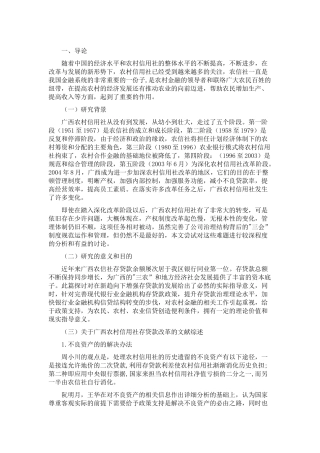 国外合作金融发展及对中国农村信用的改革分析研究   财务会计学专业