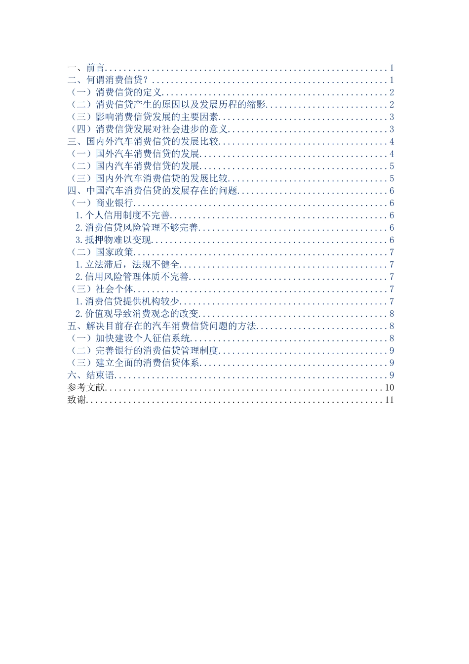 国外汽车消费信贷以及对我国的借鉴分析研究   财务会计学专业_第2页