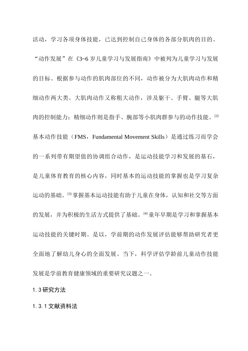 国外学龄前儿童动作技能发展评估现状及对我国的启示分析研究  学前教育专业_第3页