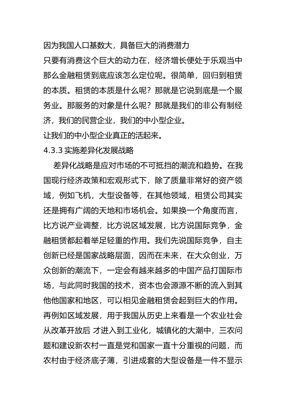 国外租赁业务发展的启示及借鉴意义分析研究     工商管理专业_第2页