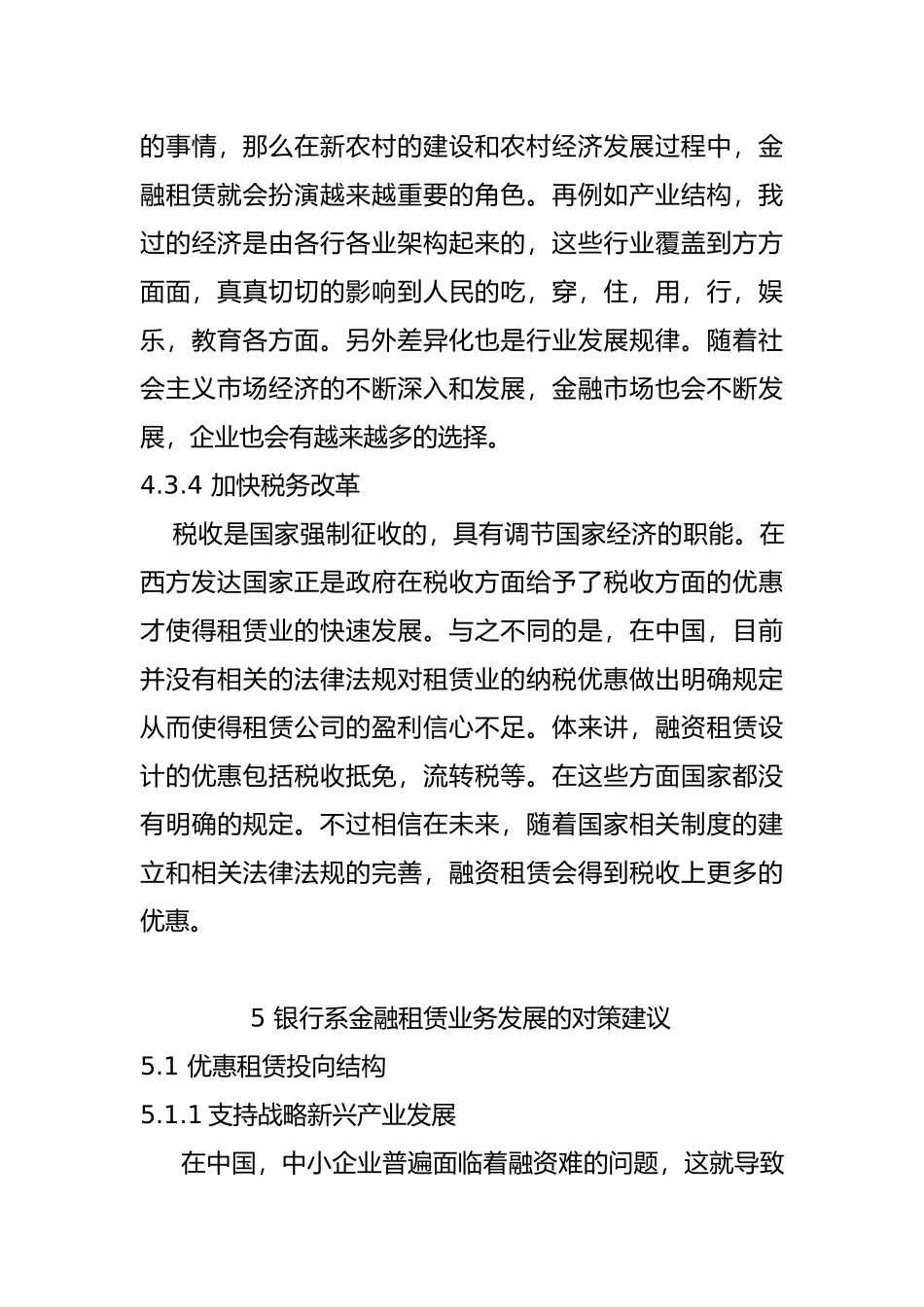 国外租赁业务发展的启示及借鉴意义分析研究     工商管理专业_第3页