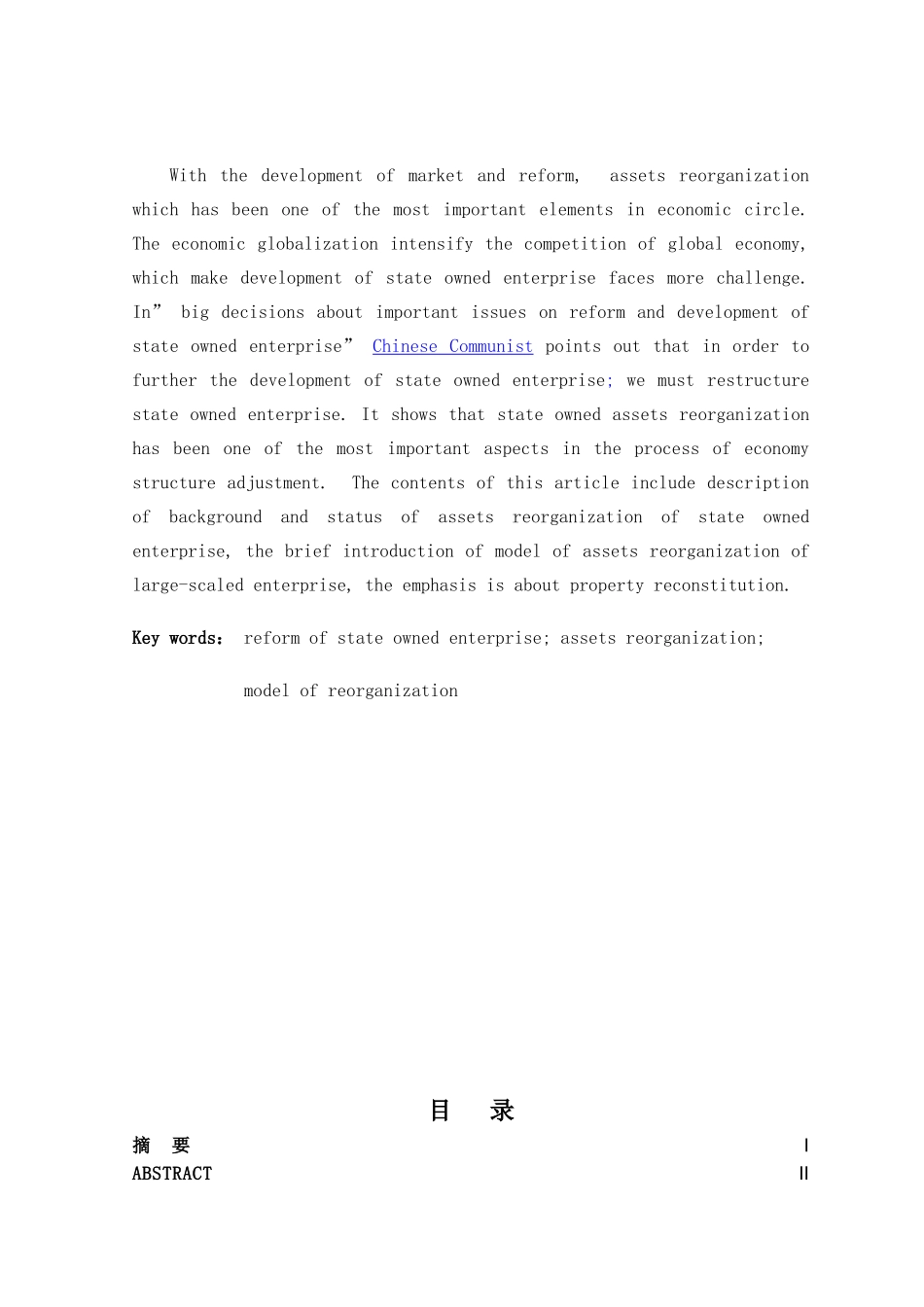 国有大中型企业资产重组模式探讨分析研究   财务会计学专业_第2页