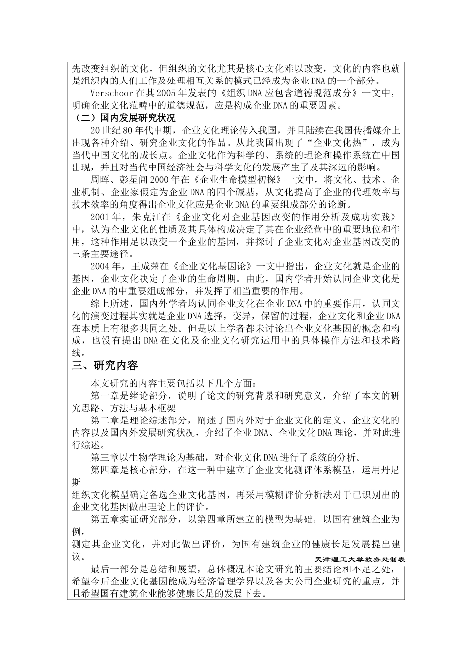 国有建筑企业文化基因测评分析研究  开题报告_第2页