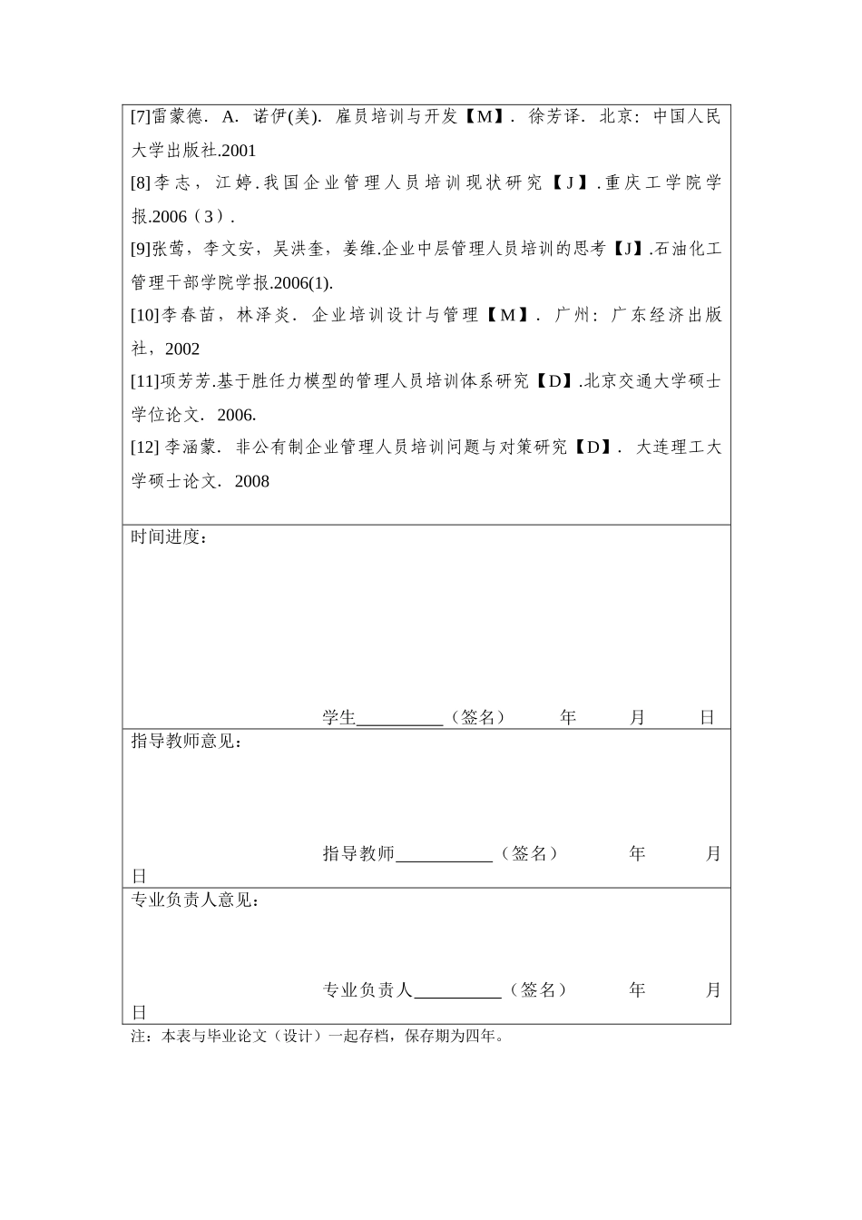 国有企业的管理人员培训问题研究分析 人力资源管理专业_第2页