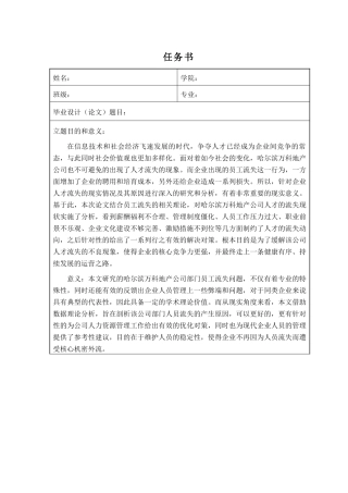 哈尔滨万科地产公司的人力资源流失问题研究分析 工商管理专业