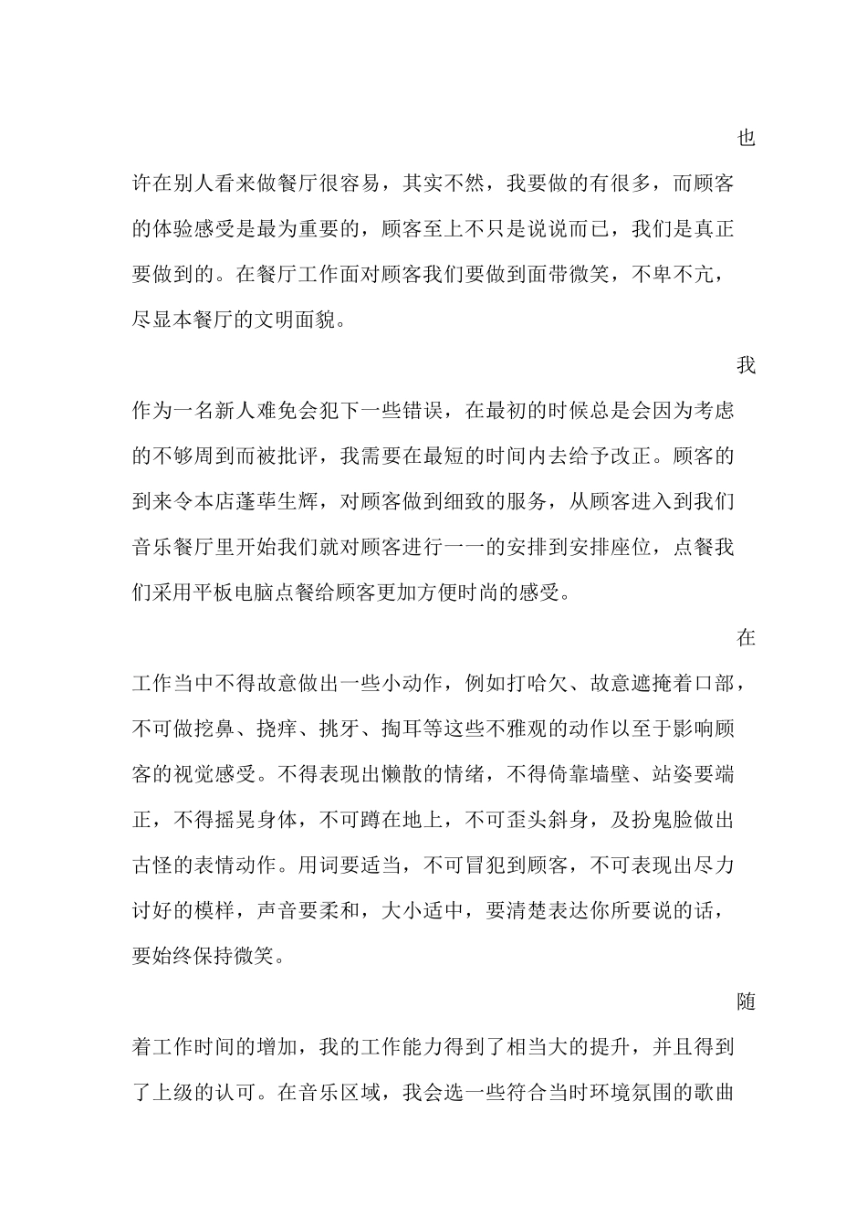 嗨贝时尚音乐餐厅实践报告  会展与策划管理专业_第3页