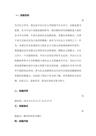 嗨贝时尚音乐餐厅实践报告  会展与策划管理专业