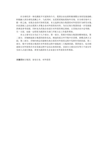 海尔集团对外投资的经验与启示分析研究 财务会计学专业