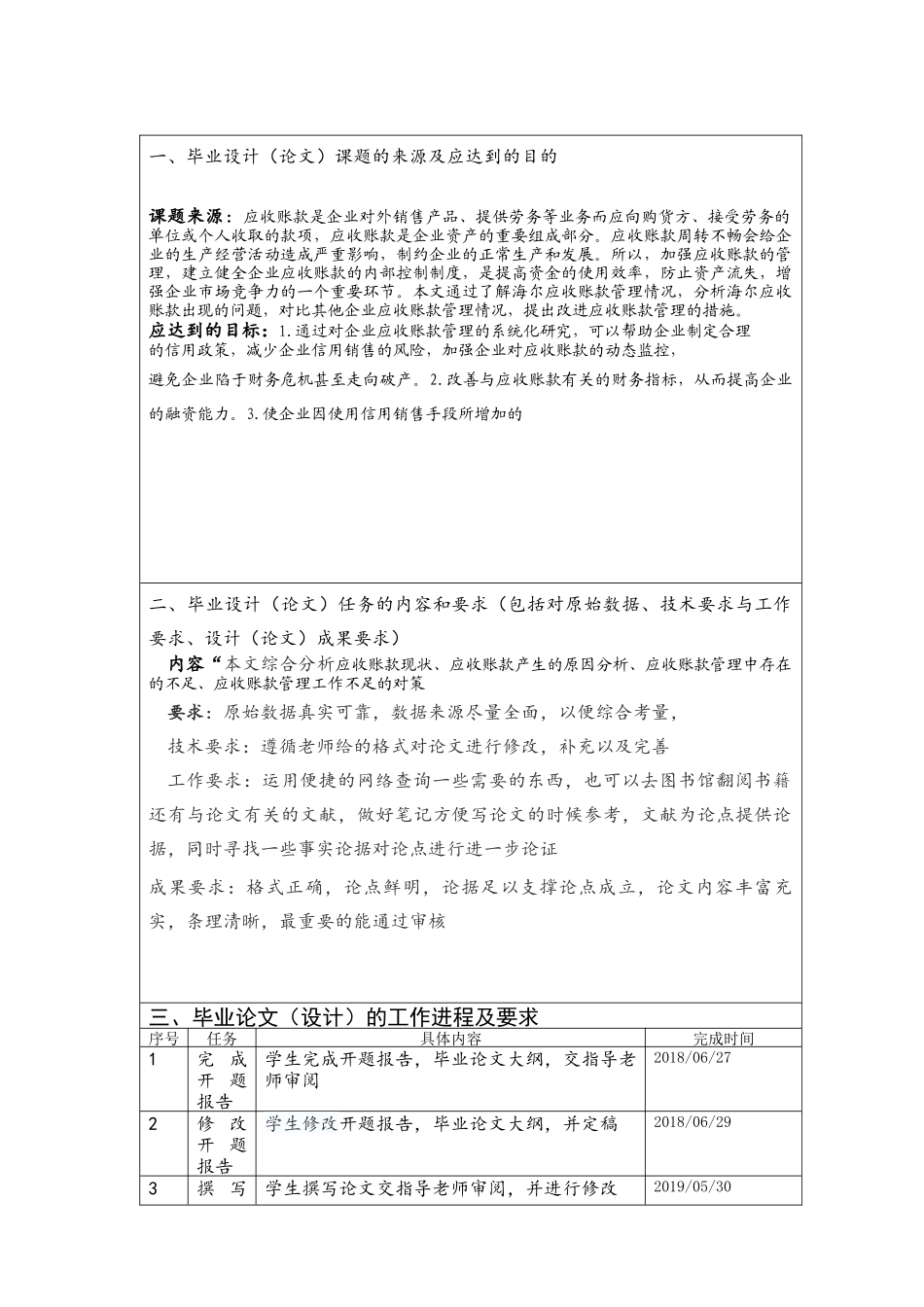 海尔应收账款管理浅析分析研究  任务书和开题报告模板_第1页