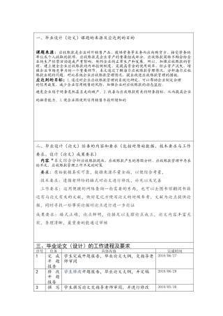 海尔应收账款管理浅析分析研究  任务书和开题报告模板