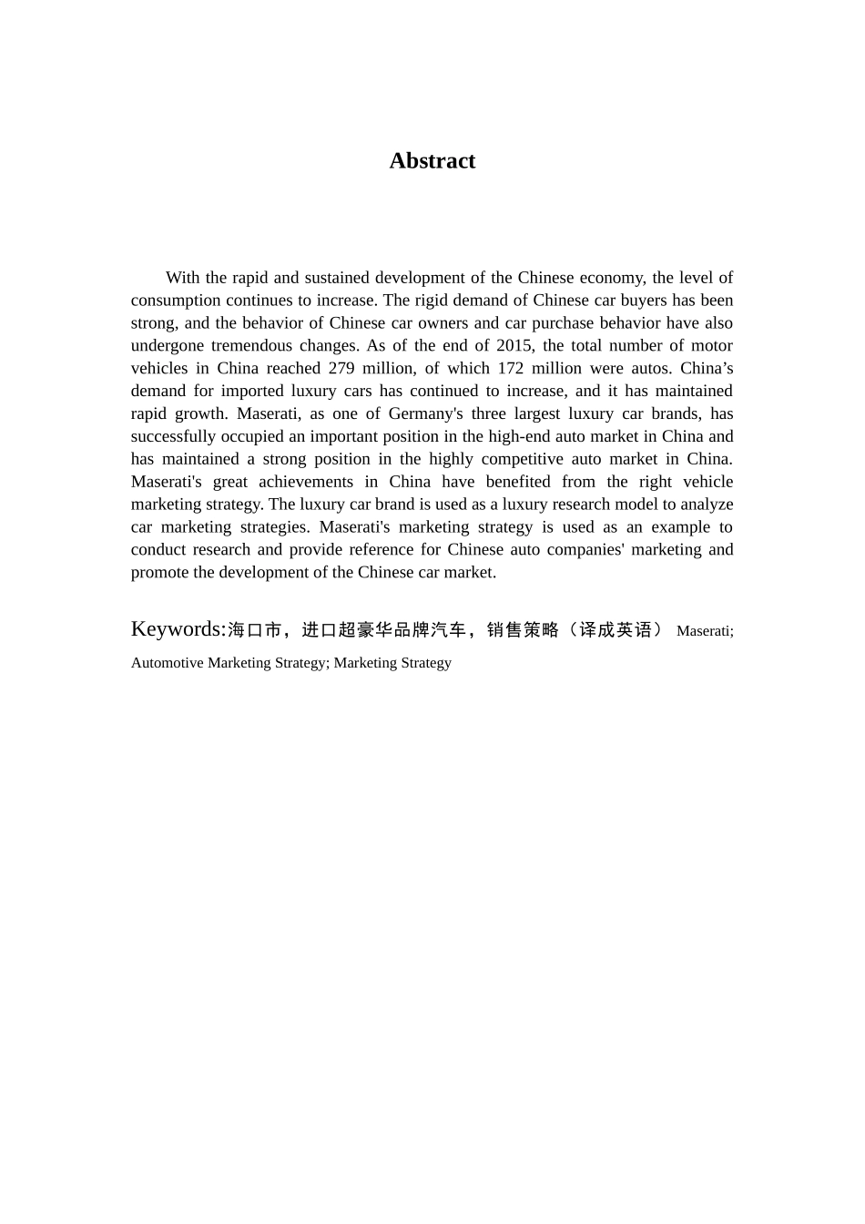 海口市进口超豪华品牌汽车销售策略研究分析—以MSLDS店为例   市场营销专业_第2页