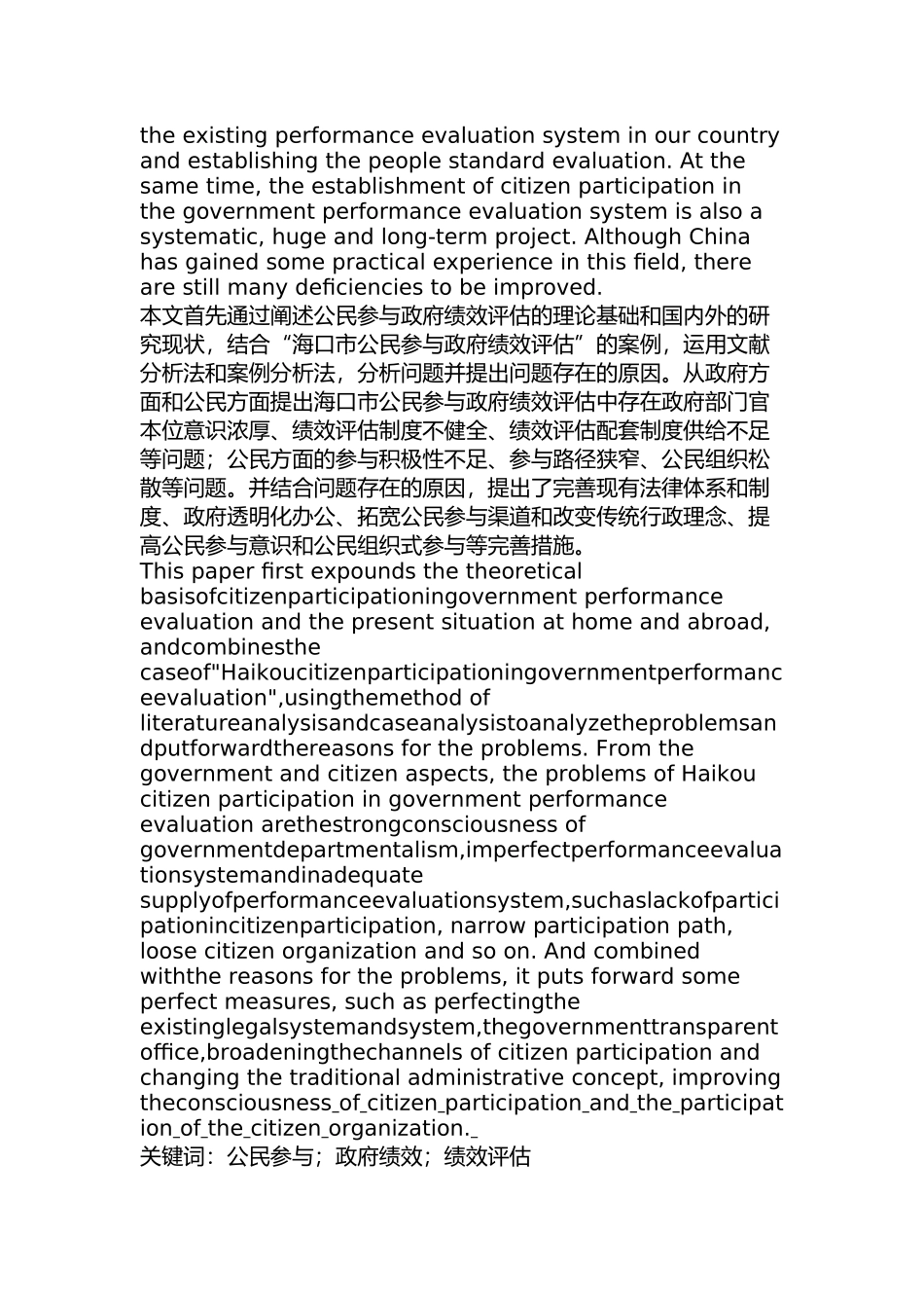 海口市政府绩效评估中的公民参与研究分析  行政管理专业_第2页