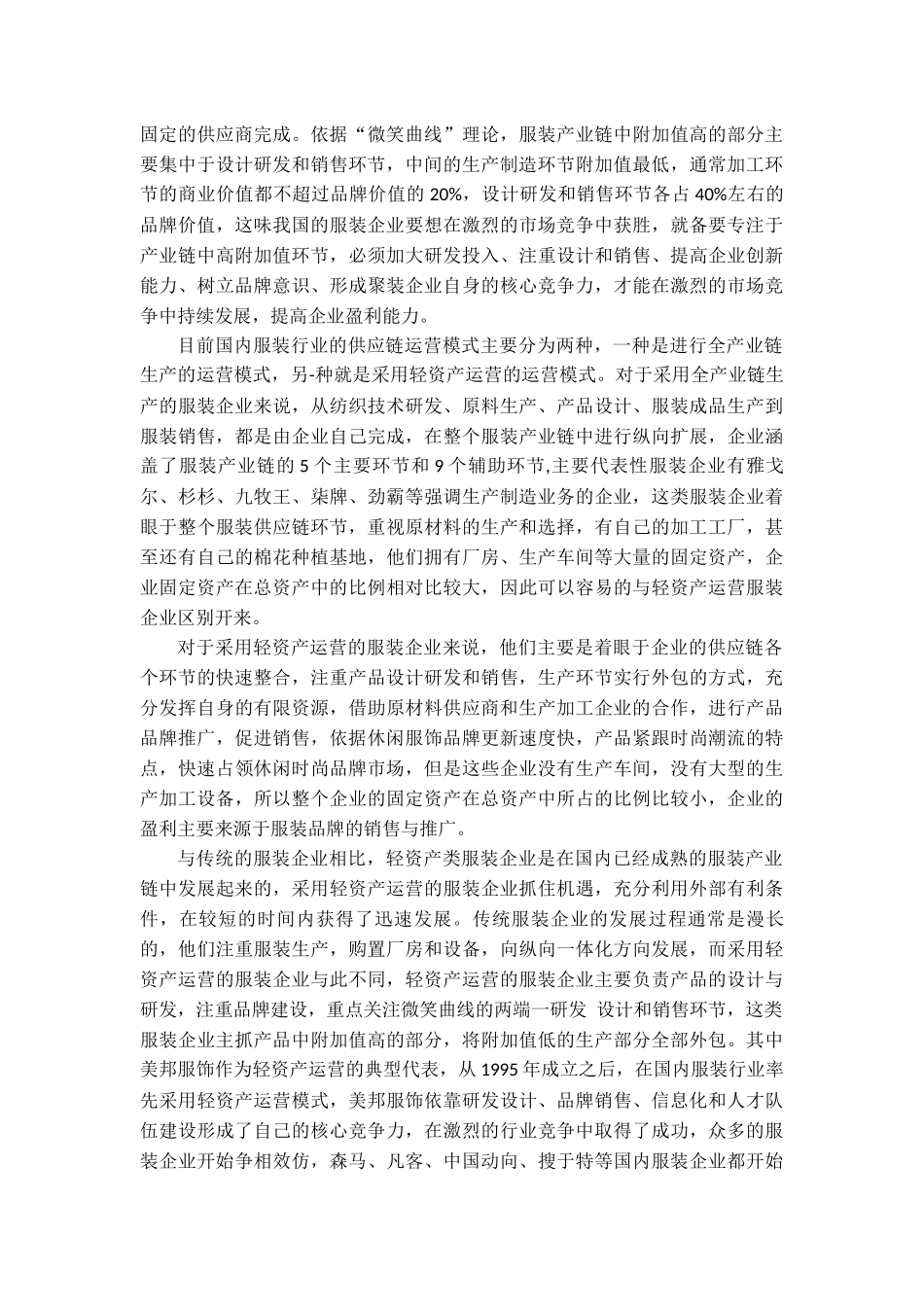 海澜之家盈利能力分析与评价分析研究  外文文献+翻译_第2页