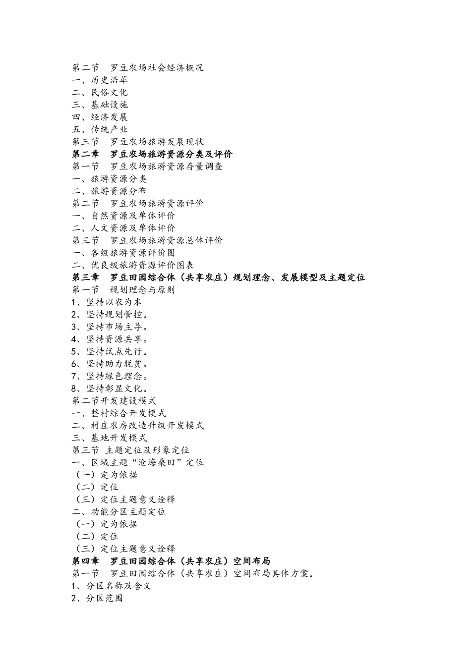 海南省文昌市罗豆田园综合体（共享农庄）概念性规划设计方案   园林设计专业_第2页