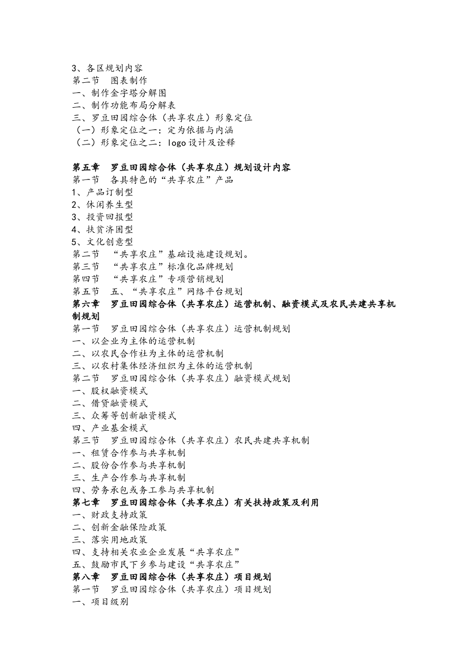 海南省文昌市罗豆田园综合体（共享农庄）概念性规划设计方案   园林设计专业_第3页