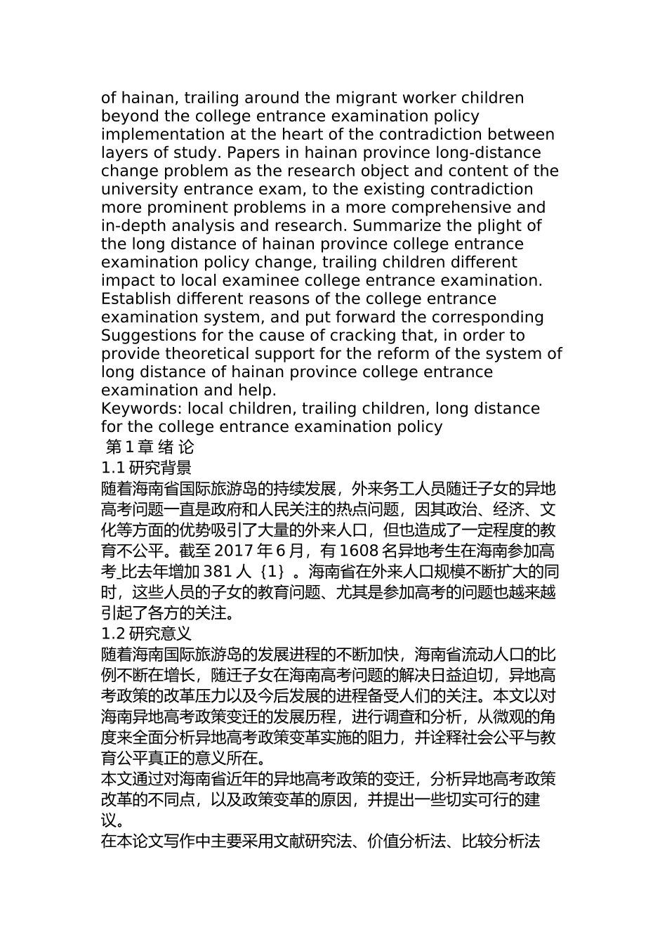 海南省异地高考政策变迁研究分析  教育教学专业_第2页