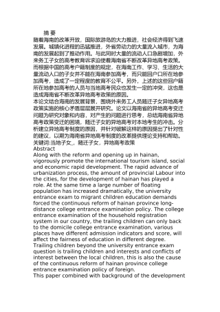 海南省异地高考政策变迁研究分析  教育教学专业