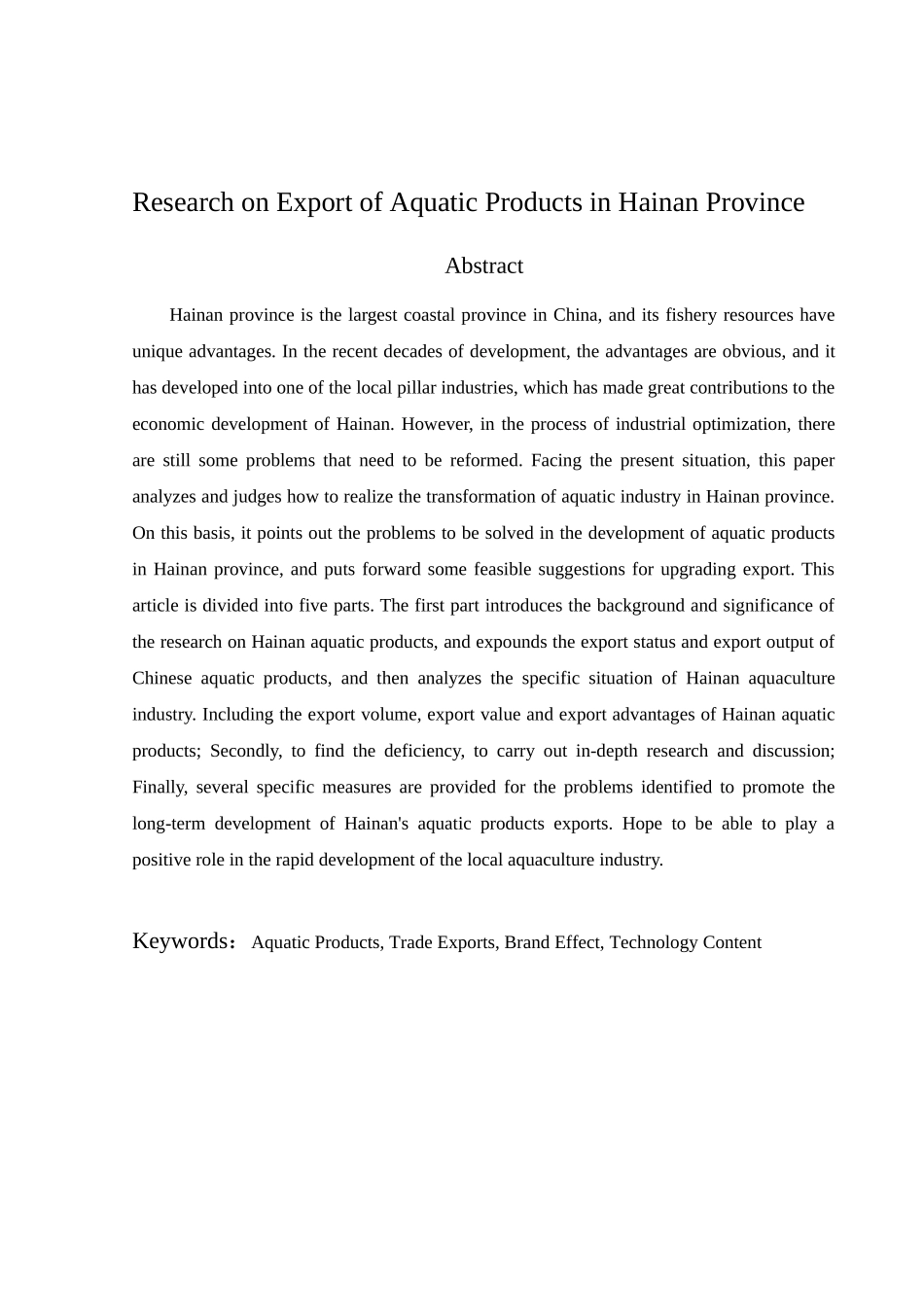 海南水产品出口现状分析研究 国际贸易专业_第2页