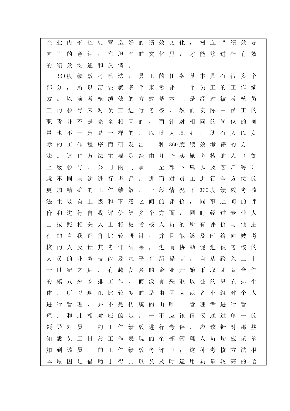 海信集团的绩效管理的优化研究分析 开题报告_第3页