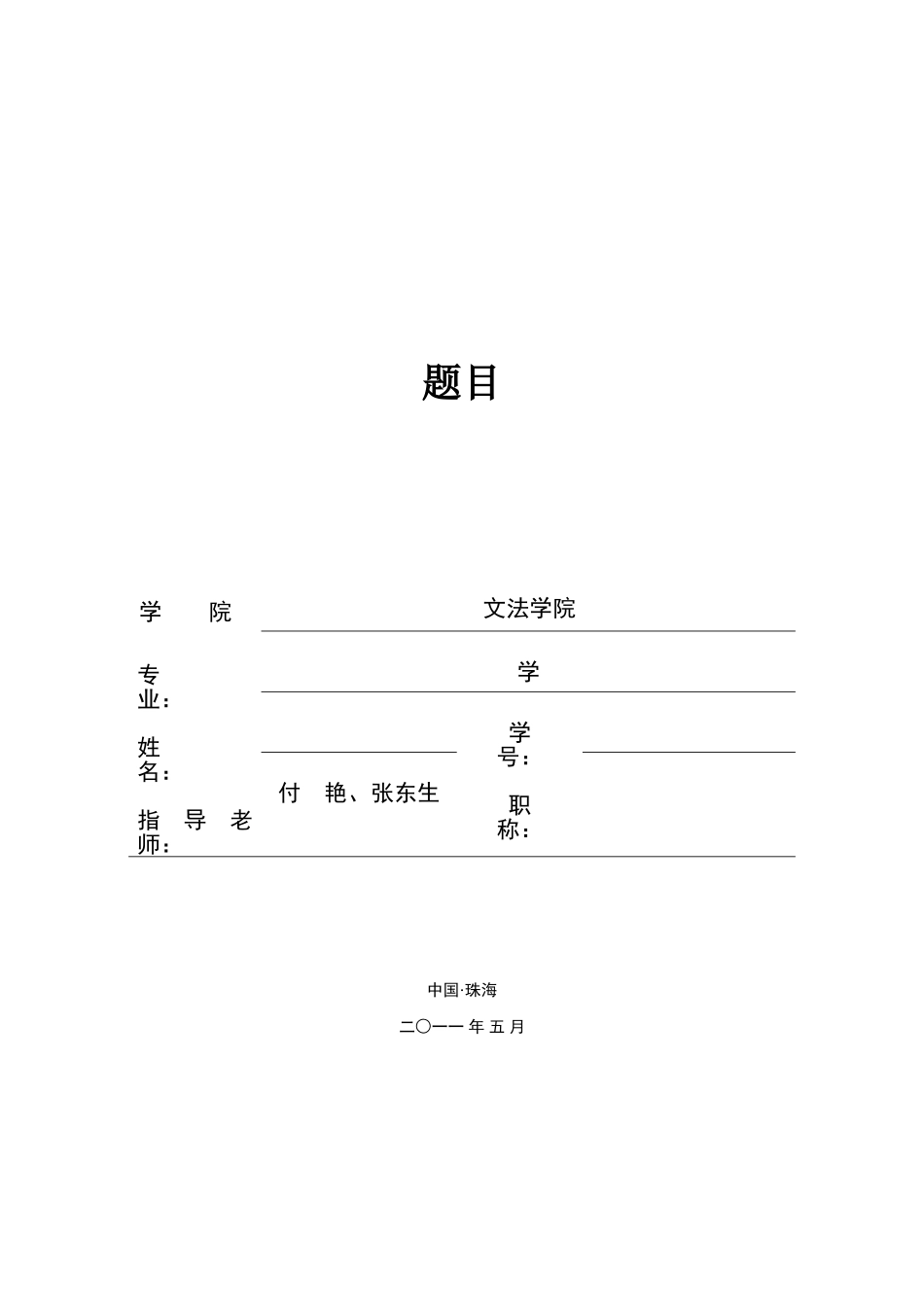 海洋环境立法研究分析——以墨西哥湾漏油事件为视角  法学专业_第1页