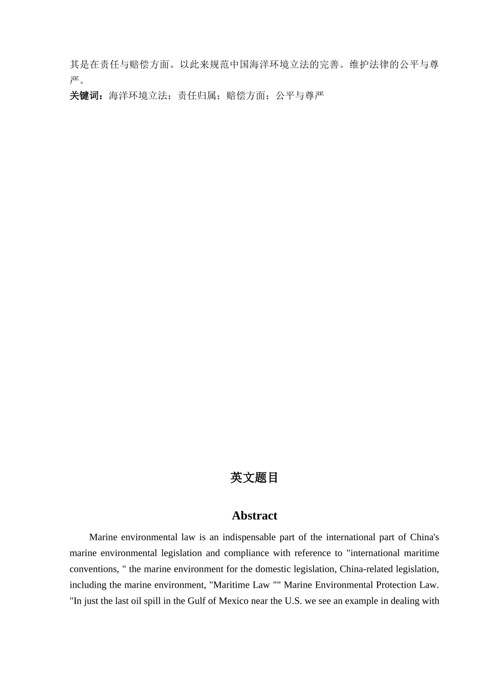 海洋环境立法研究分析——以墨西哥湾漏油事件为视角  法学专业_第3页