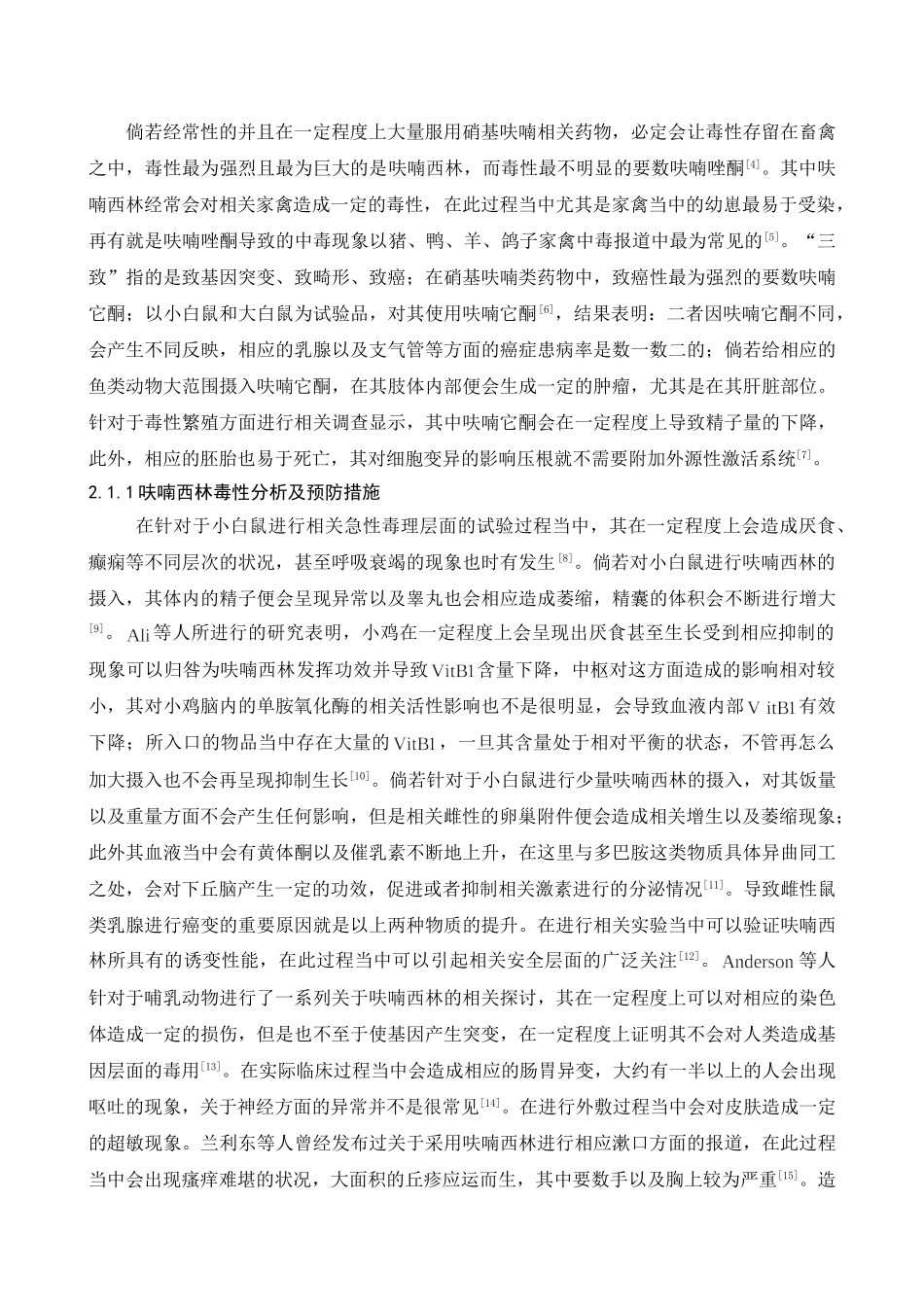 含硝基药物毒性研究分析   药学管理专业_第3页