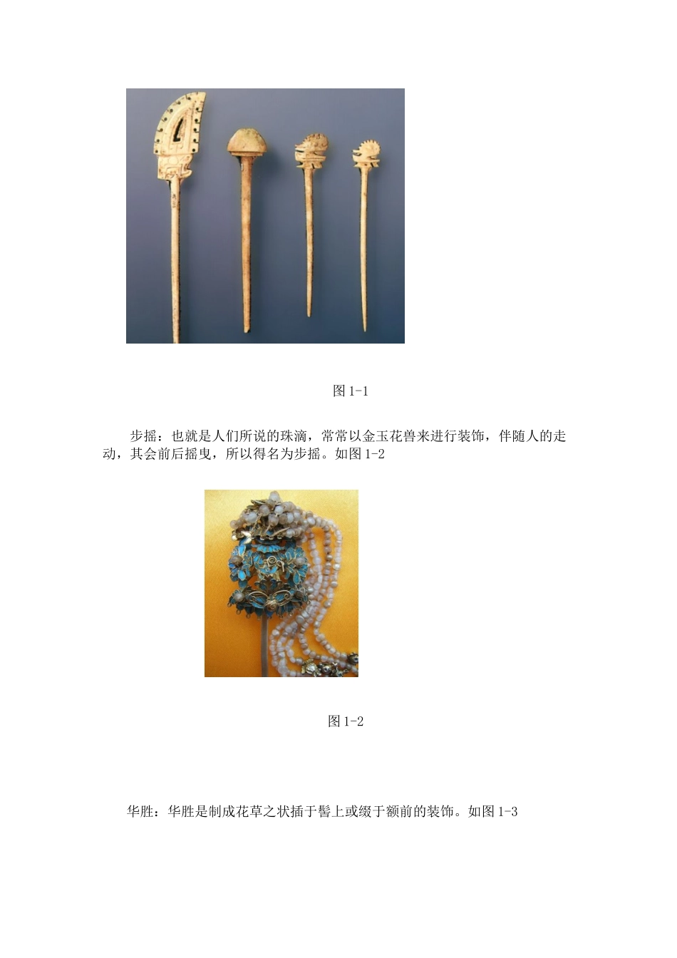 汉代传统服饰设计在游戏人物造型设计中的运用分析研究——以游戏《汉华堂》为例   服装设计专业_第3页