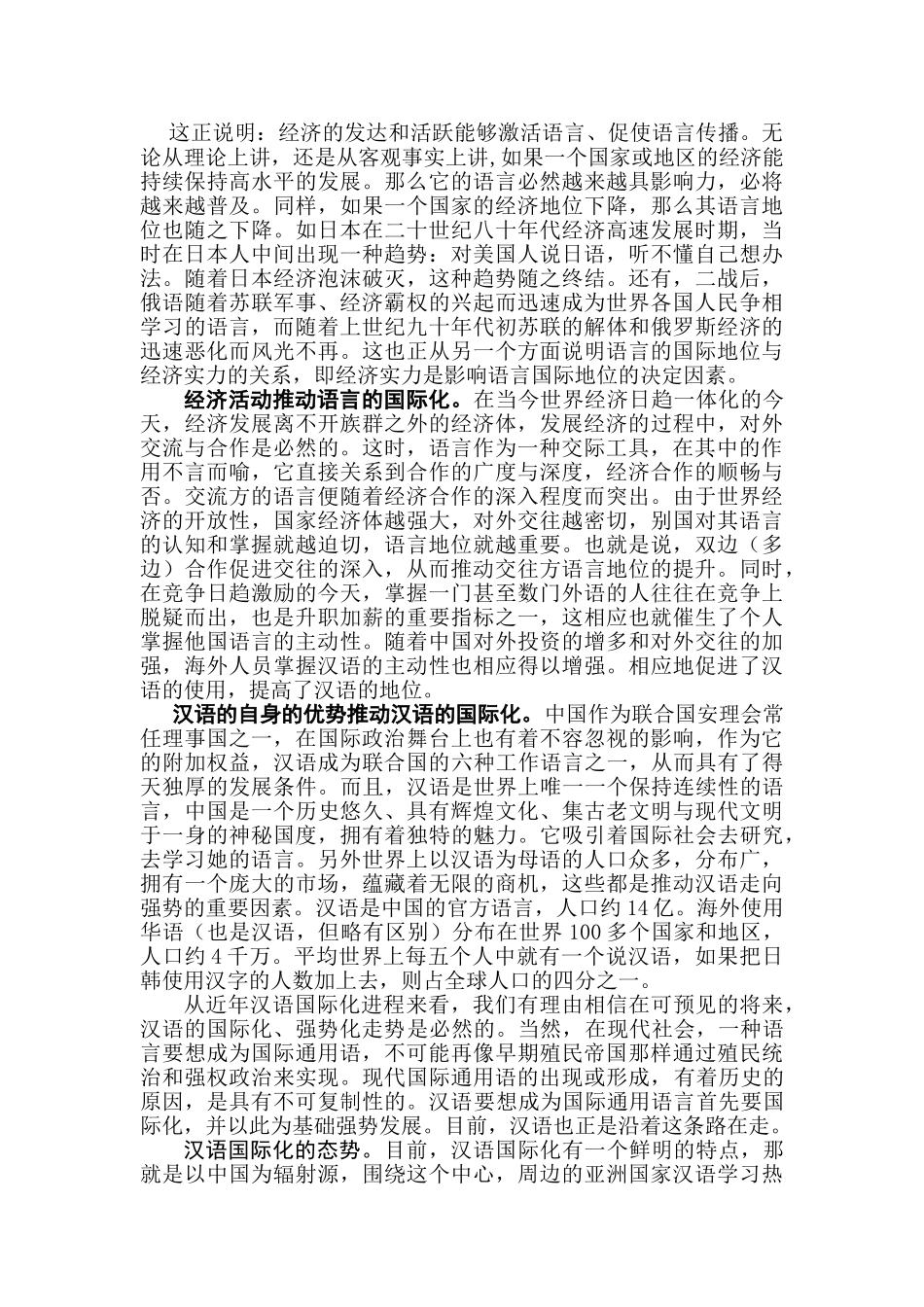 汉语的国际地位及发展趋势分析研究    汉语言文学专业_第2页